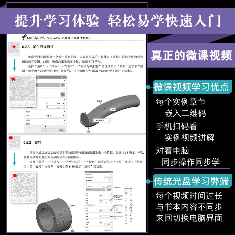 【当当网 正版书籍】UG NX 12.0中文版从入门到精通ug教程ug建模ug模具设计ug12曲面设计钣金草图设计工程图数控编程数控加工 - 图0