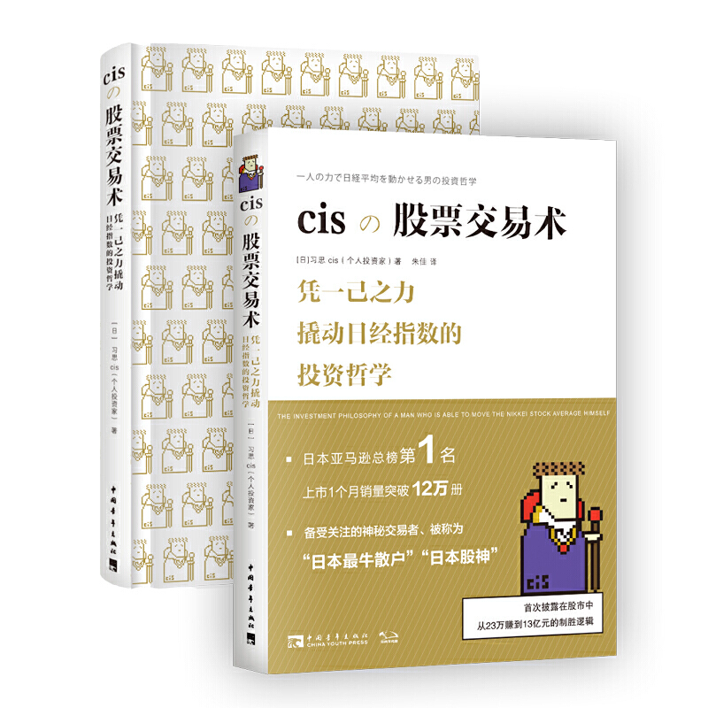 cis股票交易术  备受关注的神秘交易者、被称为“日本zui牛散户”“日本股神”，披露交易手法、细节及背后的思考 - 图0