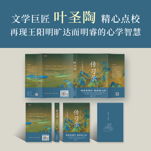 当当网 传习录精装 王阳明 央视《典籍里的中国》第一季收官书目 叶圣陶精心点校 余秋雨钱穆曾国藩梁启超仰赖的处世心经 正版书籍 - 图2
