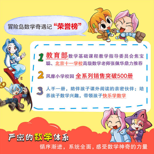 当当网正版童书 冒险岛数学奇遇记21-25 轻松趣味数学漫画故事书益智小学生一二三四五六年级 - 图1