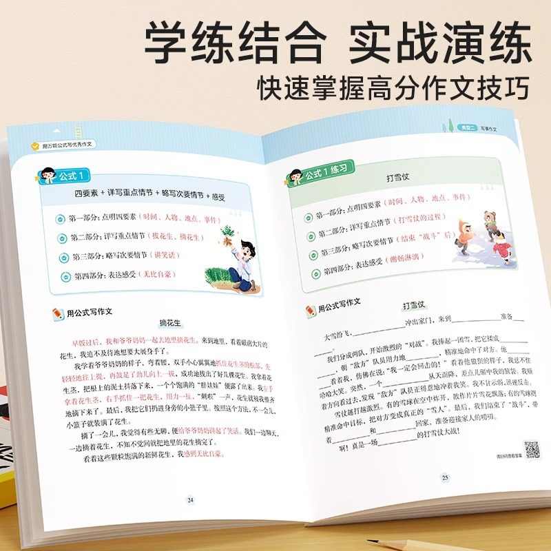 时光学】用公式写优秀作文小学生作文满分公式公式法训练1-6模板写作技巧训练素材人教版优美句子答题模板作文金句八百例800例