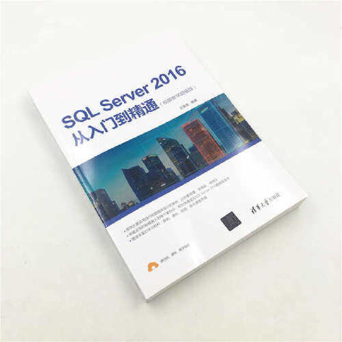 【当当网】SQL Server 2016从入门到精通（视频教学超值版） 清华大学出版社 正版书籍 - 图1