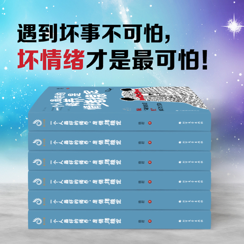 当当网一个人的修养，是情绪稳定别让1%的情绪失控毁了你99%的努力晓君断舍离了解情绪的奥秘掌握极简情绪急救法则正版书籍