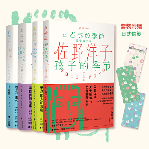 【当当网 正版书籍】 佐野洋子作品集全4册 日本知名女性作家 活了100万次的猫作者佐野洋子 三部早期随笔集 一部晚年代表作 - 图0