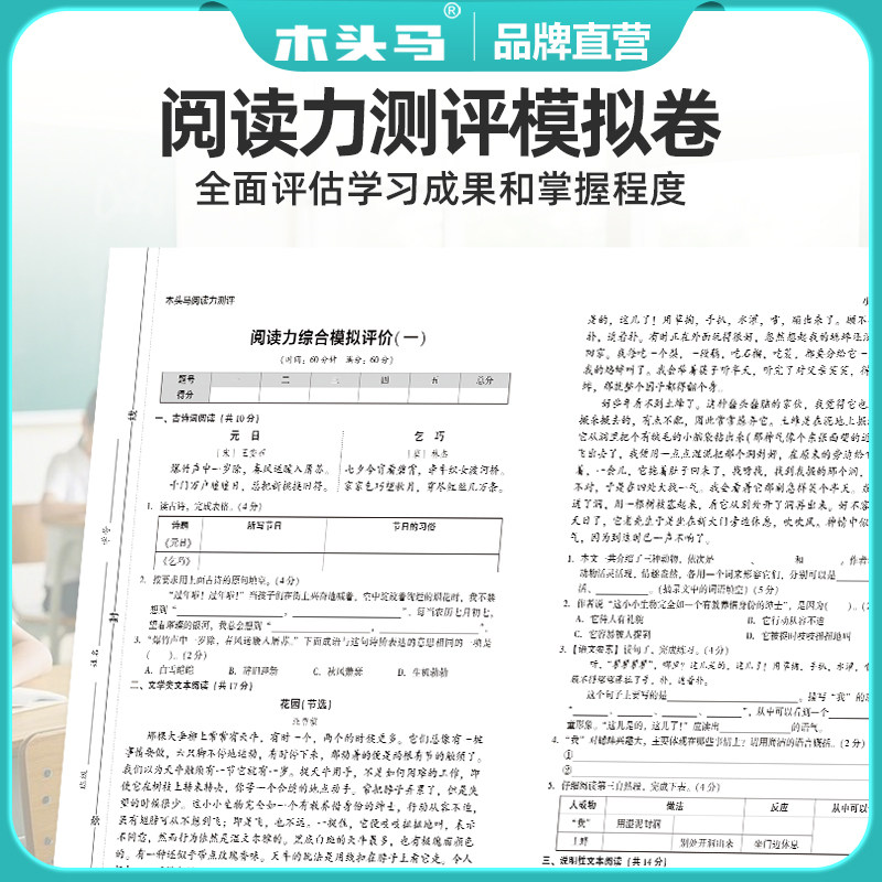2026新版木头马小学语文阅读力测评下册上册一二三四五六年级阅读理解高效训练88篇一本阅读英语强化训练100篇阅读小卷