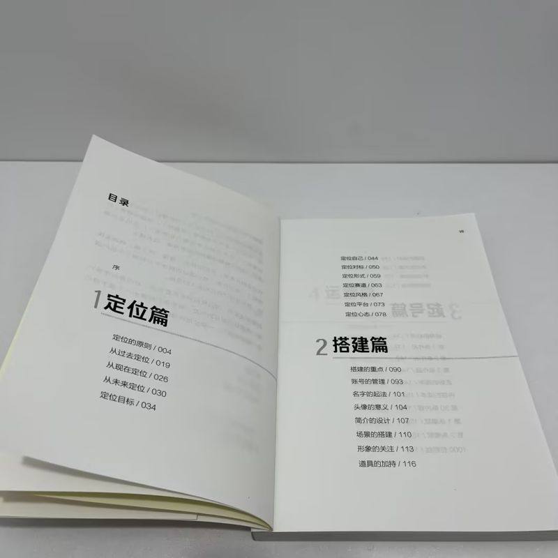 当当网 起号：给自媒体人的60条实操干货 池骋知道吗 10余年账号运营实操精华全呈现！从素人到红人，从起号到变现的运营陪跑指南 - 图2