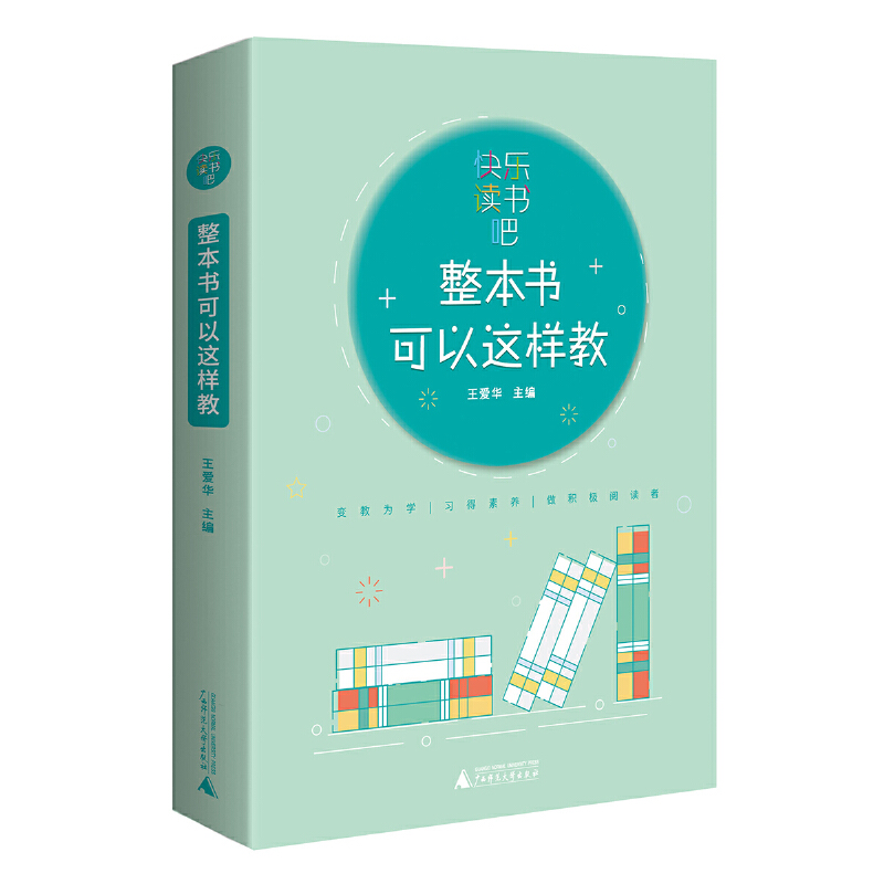 当当网正版快乐读书吧整本书可以这样教：与小学生阅读书目配套的教师教学参考用书新老师教学辅导用书教学方法指导班主任用书-图0