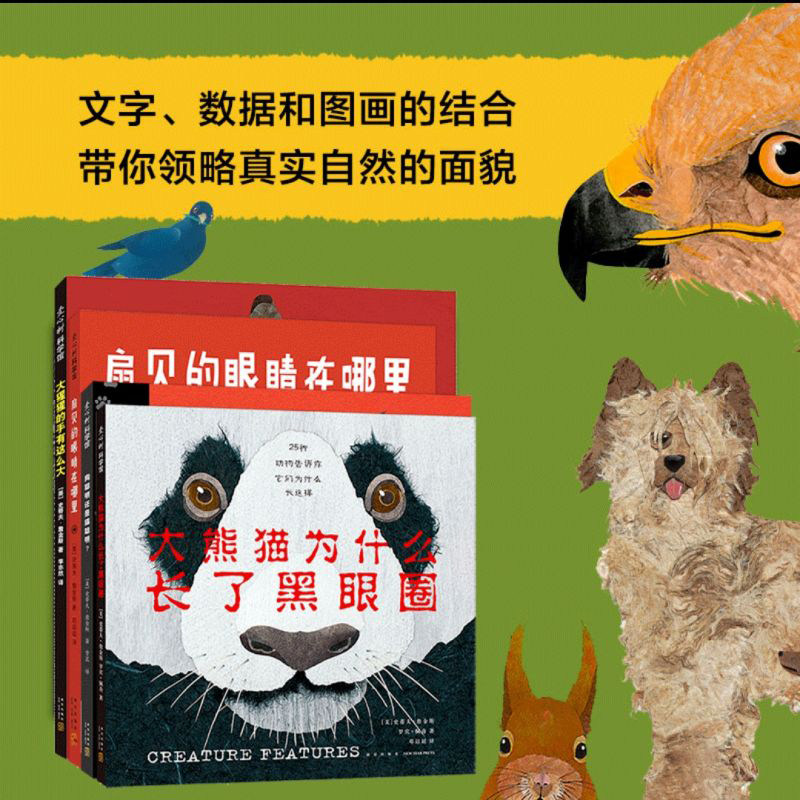 当当网正版童书 你从未见过的新奇科普全套4册 大猩猩的手有这么大 为什么长了黑眼圈 扇贝的眼睛在哪里 狗聪明还是猫