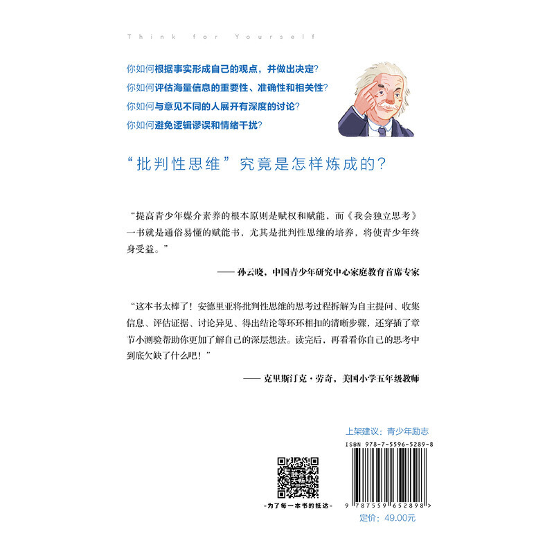 当当网 正版书籍 樊登 我会独立思考 教孩子如何学会批判性思维中小学生儿童成长读物家庭亲子书籍教育心理学育儿百科育儿书籍 - 图1