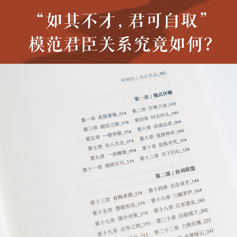 当当网 易中天品三国 2023新版   读懂真三国，就选易中天《品三国》 - 图1