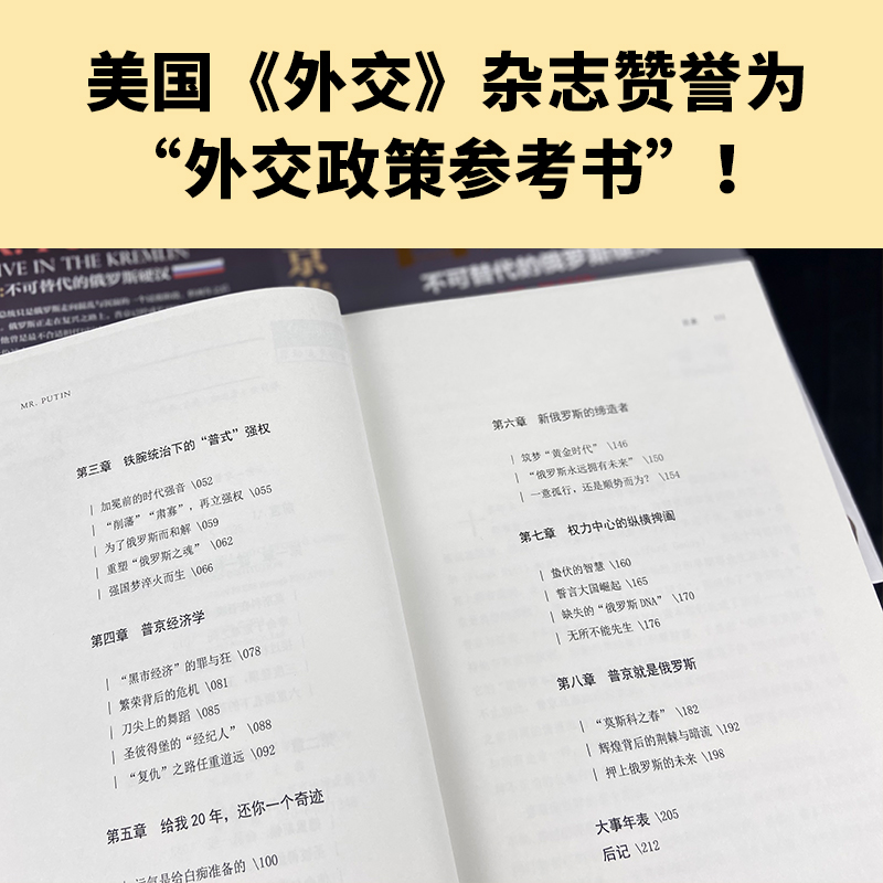 【当当网正版书籍】普京传不可替代的俄罗斯硬汉人物传记普京大传个人传精装典藏版解读俄罗斯希尔加迪著-图3