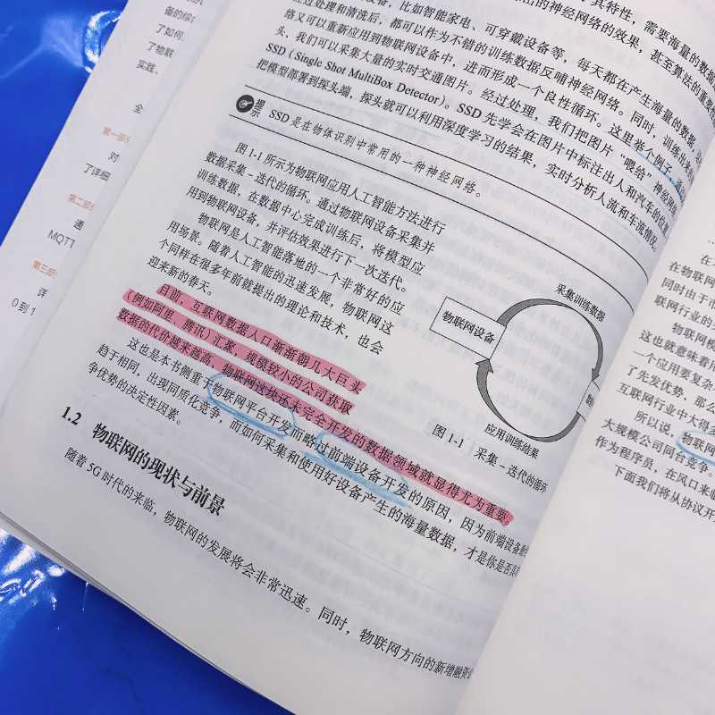 当当网 物联网系统开发 从0到1构建IoT平台 付强 物联网系统开发教程书籍协议原理与实践物联网平台设计搭建机械工业出版社 - 图3