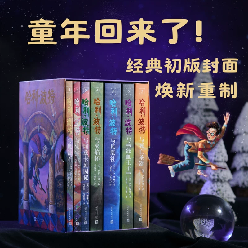 当当网 Commemorative magic interactive Phoenix for students, reading, Harry Potter, hard cover, collection
