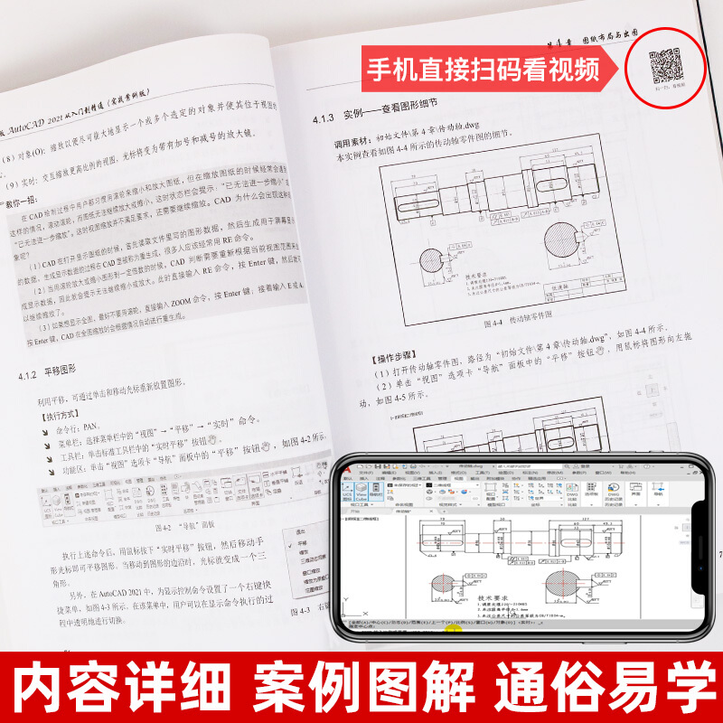 AutoCAD2021入门到精通实战案例+视频讲解autocad基础教程cad教材自学版机械设计室内设计建筑设计装潢设计 - 图3