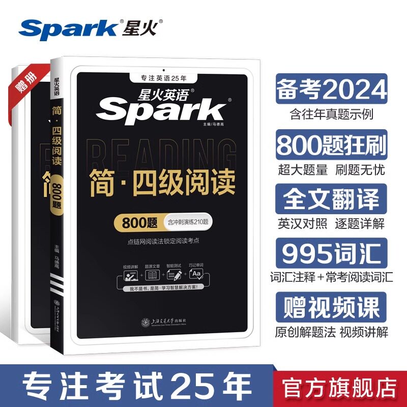 星火英语四级考试真题专项训练全套英语四级2025年6月备考资料大学cet4级英语四级听力阅读理解翻译写作专项训练习题词汇书单词