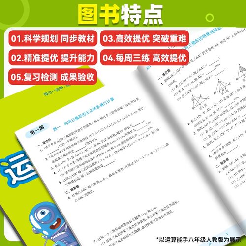 当当网2026秋/26春初中运算能手默写能手听力提优七年级八中考九上册下语文数学英语苏教人教北师译林初一初二同步练习册口算计算 - 图1