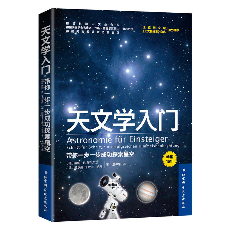 当当网天文学入门 带你一步一步成功探索星空 天文学爱好者星座指南 宇宙太空百科全书天体摄影科普读物 星空夜观测探索图鉴 - 图2