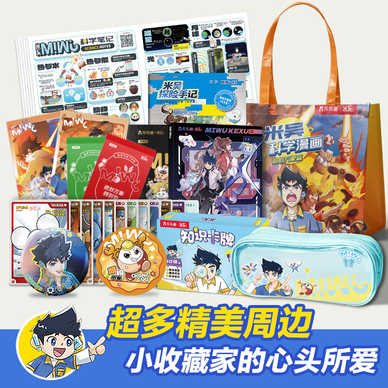 米吴科学漫画书第三辑全套正版奇妙万象篇12册儿童小学生漫画6-12岁课外书一年级二年级这不科学啊第二辑阅读科普百科绘本书籍