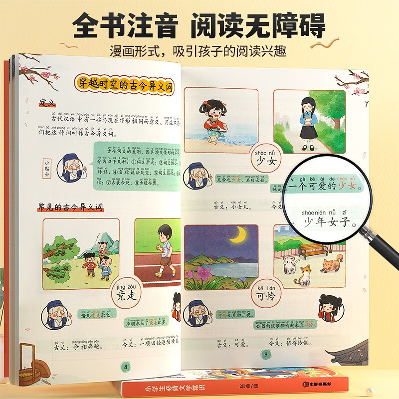 当当网 斗半匠小学生必背文学常识小学语文基础知识大全手册注音版古代现代国外文学常识积累集锦图解赏析小学生必背古诗词 - 图2