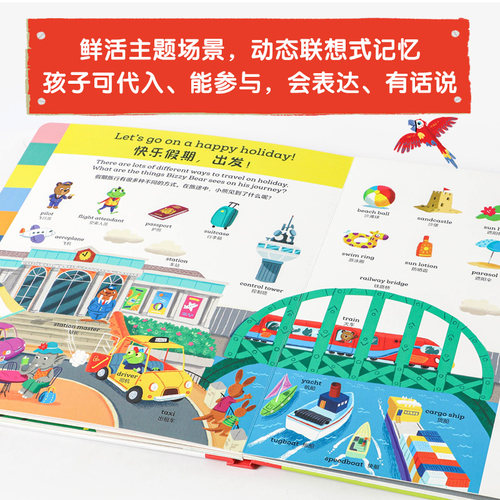 小熊很忙·英语启蒙500词 - 图1