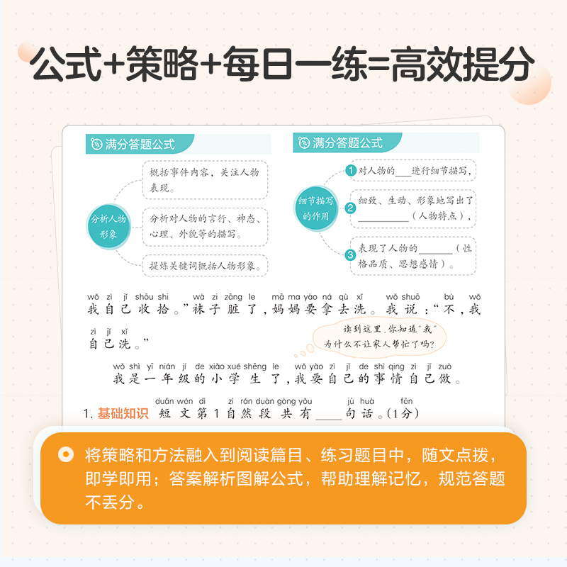 2024新版星火小学语文阅读一二年级三四五六年级分级阅读组合训练部编人教版语文阅读强化专项训练满分公式每日一练阅读训练100篇 - 图3