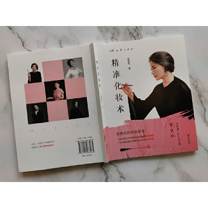 当当网 精准化妆术正版书籍 - 图0