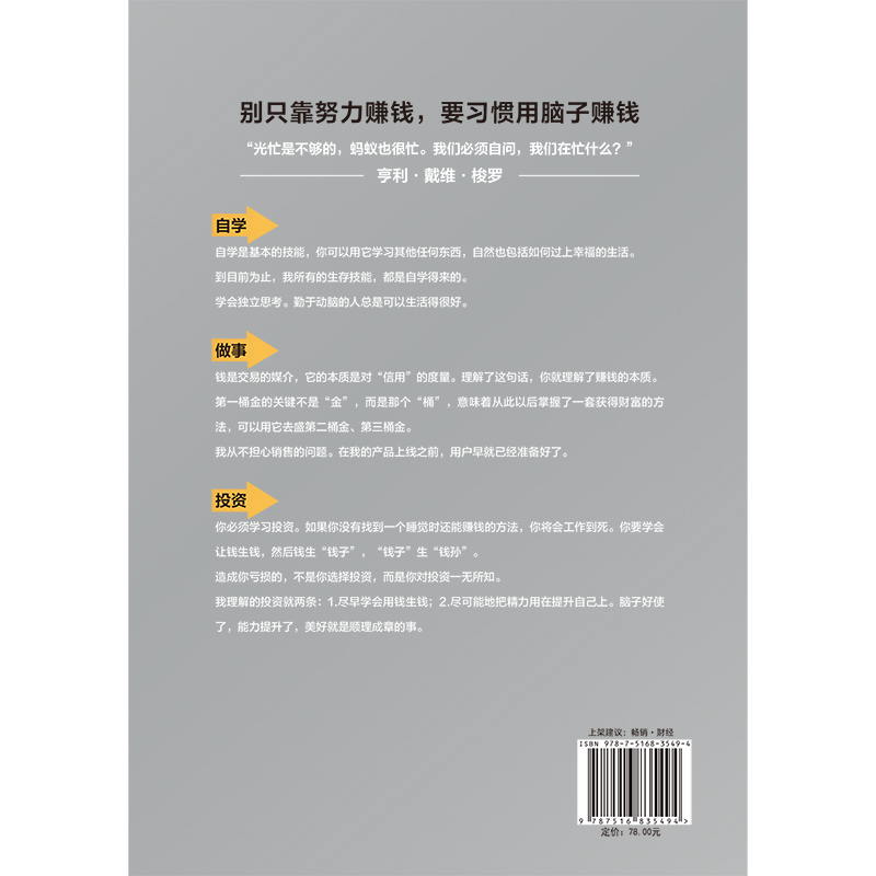 当当网 价值心法 姜胡说 解构普通人获得财富的极简路径 有效自学正确做事理性投资持续升值 正版书籍 - 图3