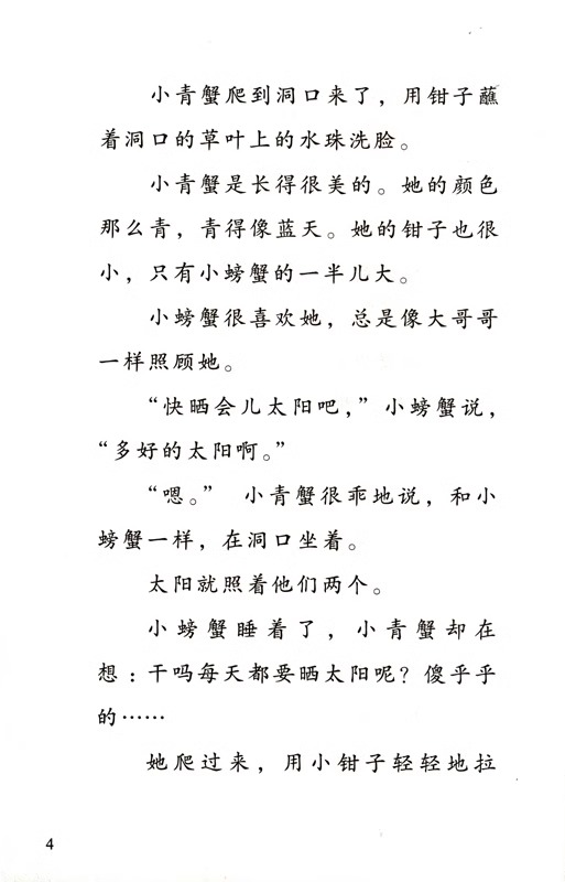 当当正版快乐读书吧二年级上册人教版全套小鲤鱼跳龙门一只想飞的猫小狗的小房子孤独的小螃蟹歪脑袋木头桩小学生课外阅读书籍必读-图1