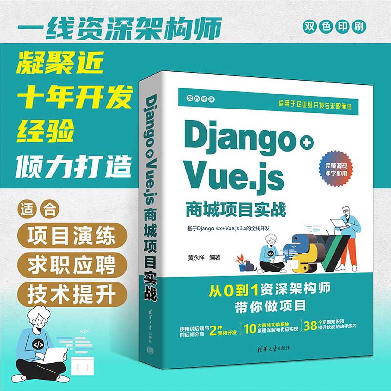 Django+Vue.js商城项目实战 - 图2