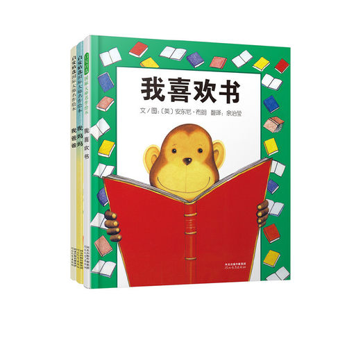 当当网正版童书 我爸爸我妈妈我喜欢书全套3册 清华附小的经典畅销儿童绘本 - 图1