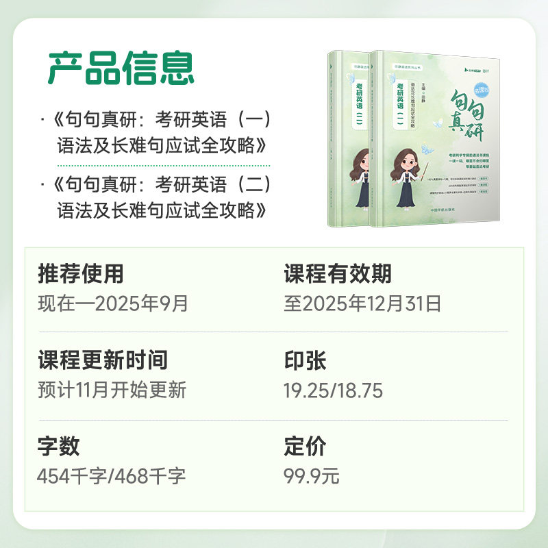 送配套视频】田静句句真研2026考研英语一英语二语法及长难句应试全攻略单词之间26田静讲真题05-25全家桶田静书课包刘晓艳黄皮书