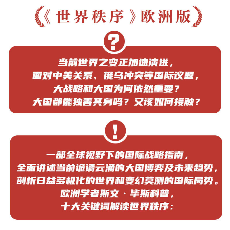 当当网 大国战略 : 探究21世纪大国关系 冯仲平 王逸舟 宋新宁 翟东升联袂推荐 专业学者斯文·毕斯科普概述世界秩序欧洲版 书籍 - 图1