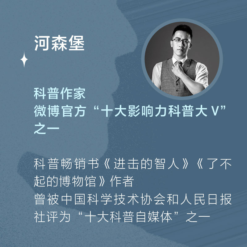 教授与年轻人（“特别会讲故事的科普作家”河森堡新书，原创科学思辨类科普故事集。读这本书就像读了一本双男主版《苏菲的世界 - 图3