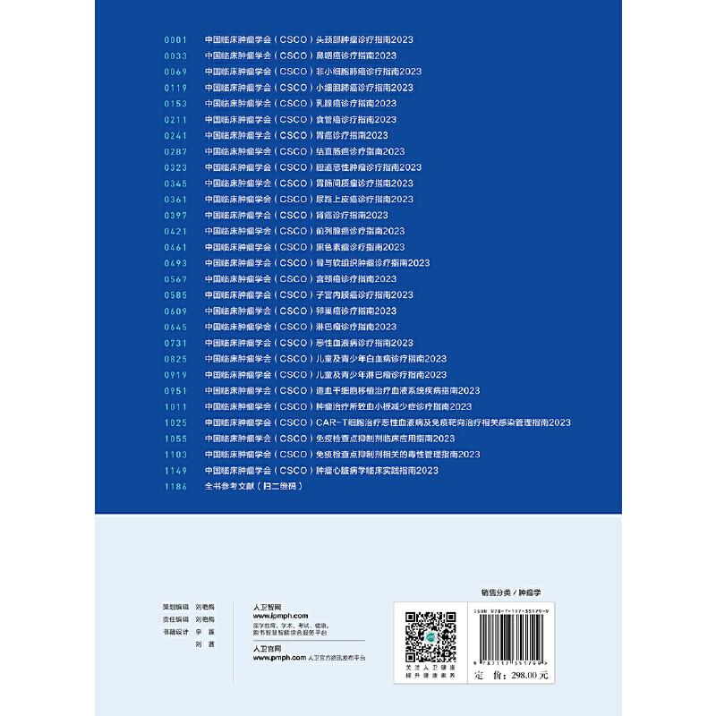 当当网 中国临床肿瘤学会（CSCO）常见恶性肿瘤诊疗指南2023 徐瑞华,李进,马军,秦叔逵,江泽飞 人民卫生出版社 正版书籍 - 图0