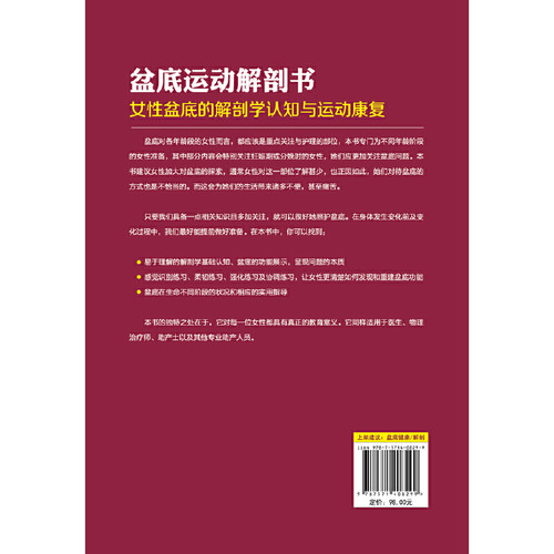 当当网 盆底运动解剖书 北京科学技术出版社 正版书籍 - 图2