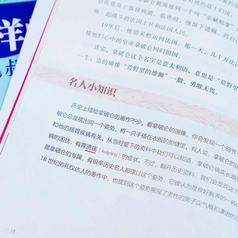 当当网书籍 凯叔名人传榜样的力量凯叔写给孩子的100个名人故事全8册 限免赠凯叔讲故事名人传音频162个故事随书听儿童小学生课外 - 图3