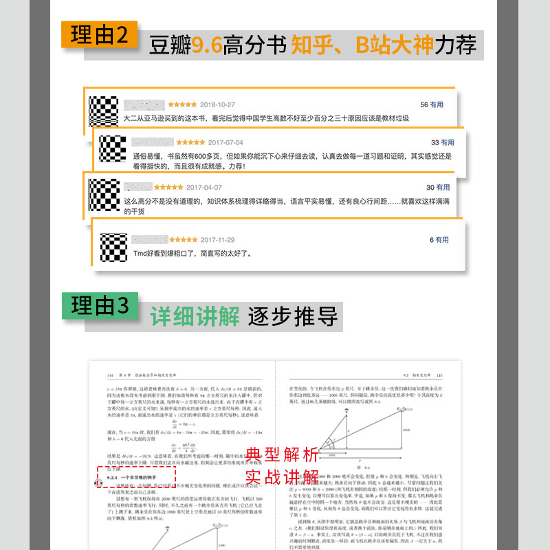 当当网  普林斯顿数学三剑客 普林斯顿微积分读本+概率论读+数学分析读本 全套3册 数学与生活数学科普微积分入门书籍 正版书籍 - 图3