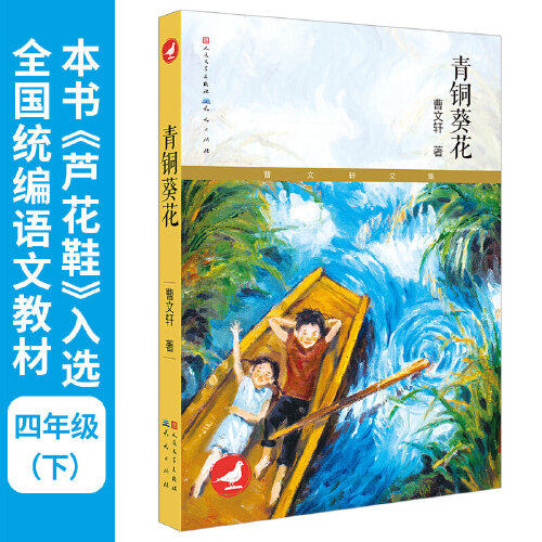 当当网正版童书 六年级课外阅读书目 青铜葵花狼王梦小王子呼兰河传上下五千年西游记三国演义永远讲不完的故事青少年版课外读物 - 图0