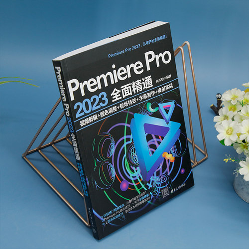 Premiere Pro 2023全面精通：视频剪辑+颜色调整+转场特效+字幕制作+案例实战 - 图1