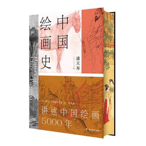 当当网赠五牛图+书签中国绘画史潘天寿诞辰125周年全彩典藏本绘画版“美的历程”，中国现代美术史开山之作-图2