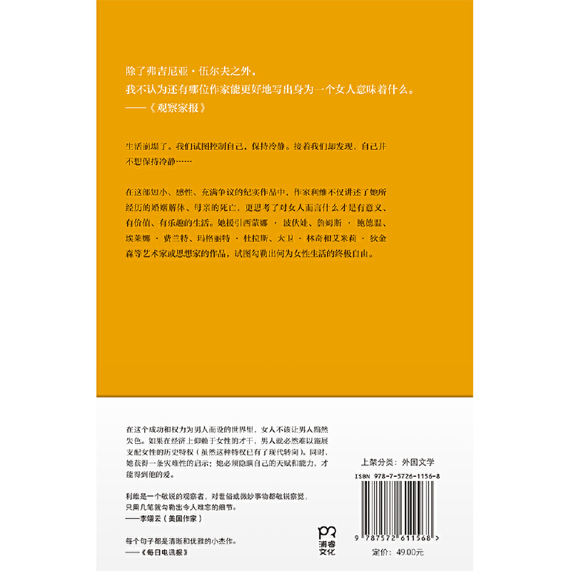 生活的代价德博拉·利维著回忆录自传女性成长奥斯卡影后波特曼挚爱的案头书英国文学外国文学书籍-图1