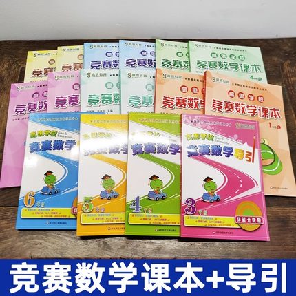 当当网 高思学校竞赛数学导引三四五六年级小学奥林匹克高斯数学思维培养训练专项同步练习题从课本到奥数教程举一反三教材辅导书