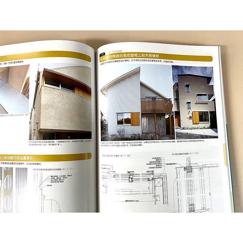 当当网木造住宅空间设计与施工节点日本株式会社X-Knowledge、日本株式会社田中工务店化学工业出版社正版书籍-图3