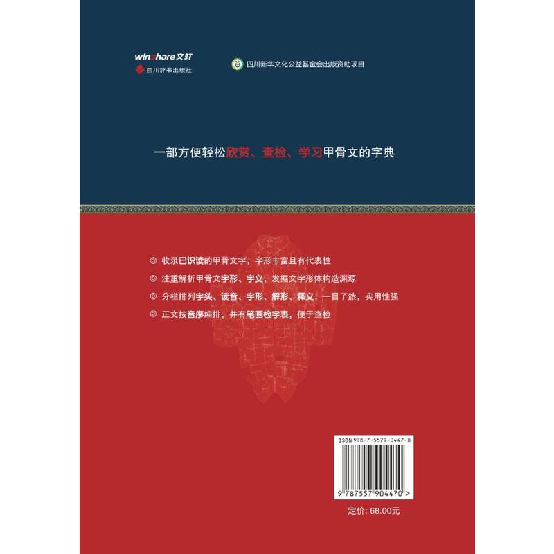当当网 实用甲骨文字典 正版书籍,淘宝优惠券,粉丝福利购,淘宝优惠卷
