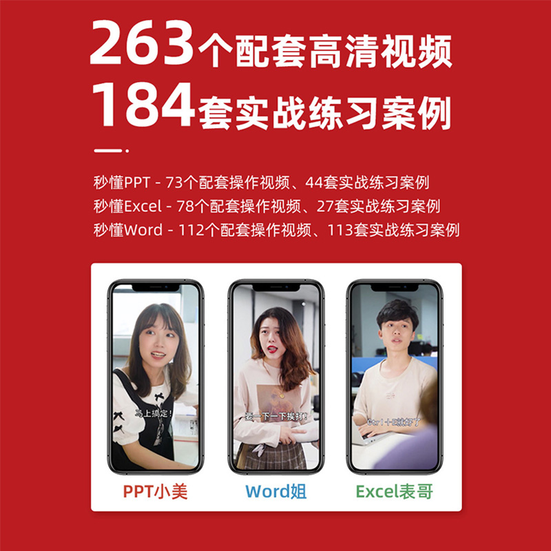 当当网 和秋叶一起学秒懂Word+Excel+PPT全彩新版3册套装 秋叶团队全新力作 Office三合一办公软件从入门到实战自学教程 正版书籍 - 图1