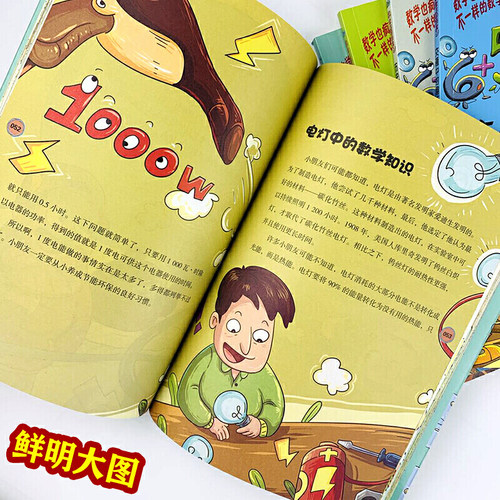 当当 数学王国奇遇记全15册 趣味数学故事书数学是个大侦探 小学生二2三3四4五5六6年级课外读物8-10-12岁儿童科普百科知识全书 数 - 图1