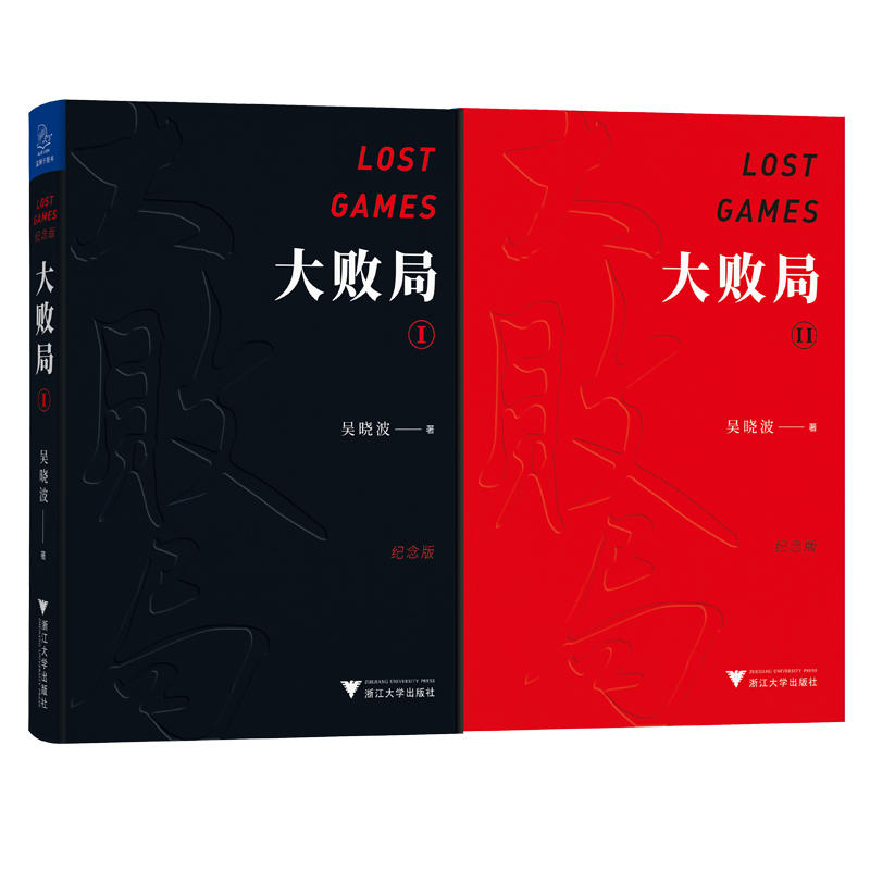 当当网 大败局1、2纪念版套装全两册 吴晓波著 影响中国商业界的二十本图书 关于中国企业失败的MBA式教案 正版书籍 - 图2