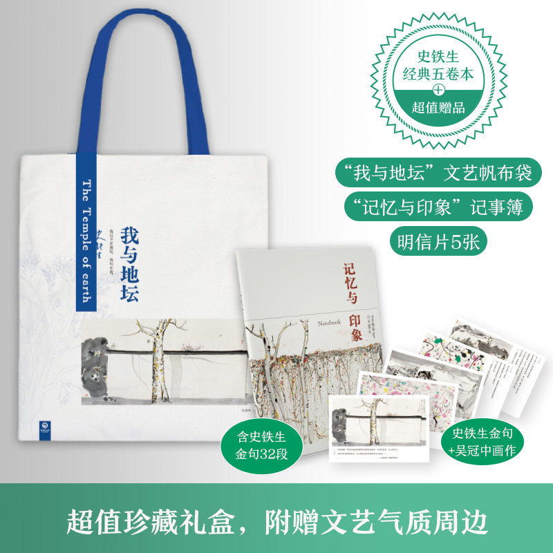 当当网全5册 史铁生经典精装插图版超值礼盒装 我与地坛+病隙碎笔+我的遥远的清平湾+夏天的玫瑰+放下与执着 现代文学小说正版畅销