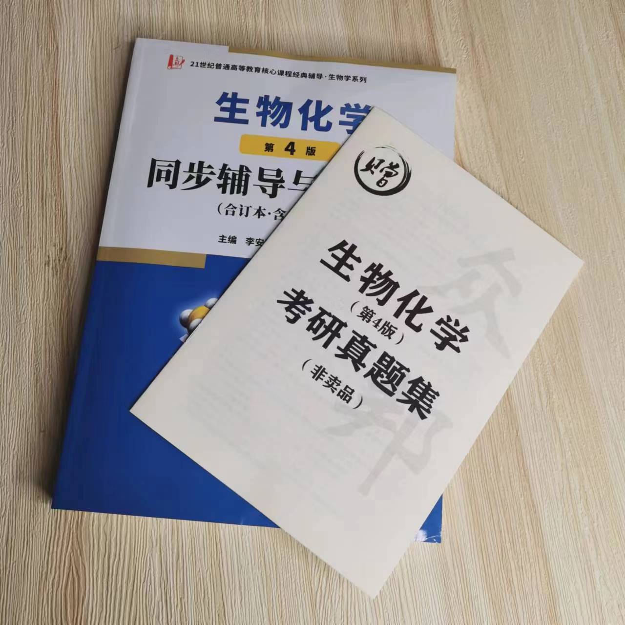 朱圣庚生物化学(第4版)同步辅导与习题集（上下册合订本）生物类专升本，本科辅导，考研冲刺参考书(第四版习题全解，考研真题)-图0