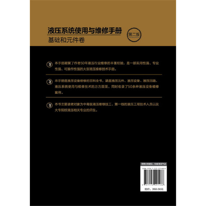 当当网 液压系统使用与维修手册. 基础和元件卷（第二版） 陆望龙 化学工业出版社 正版书籍